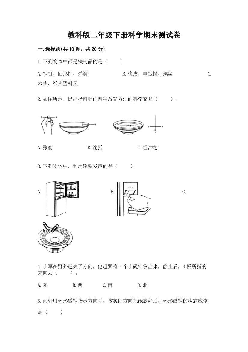 教科版二年级下册科学期末测试卷带答案（新）