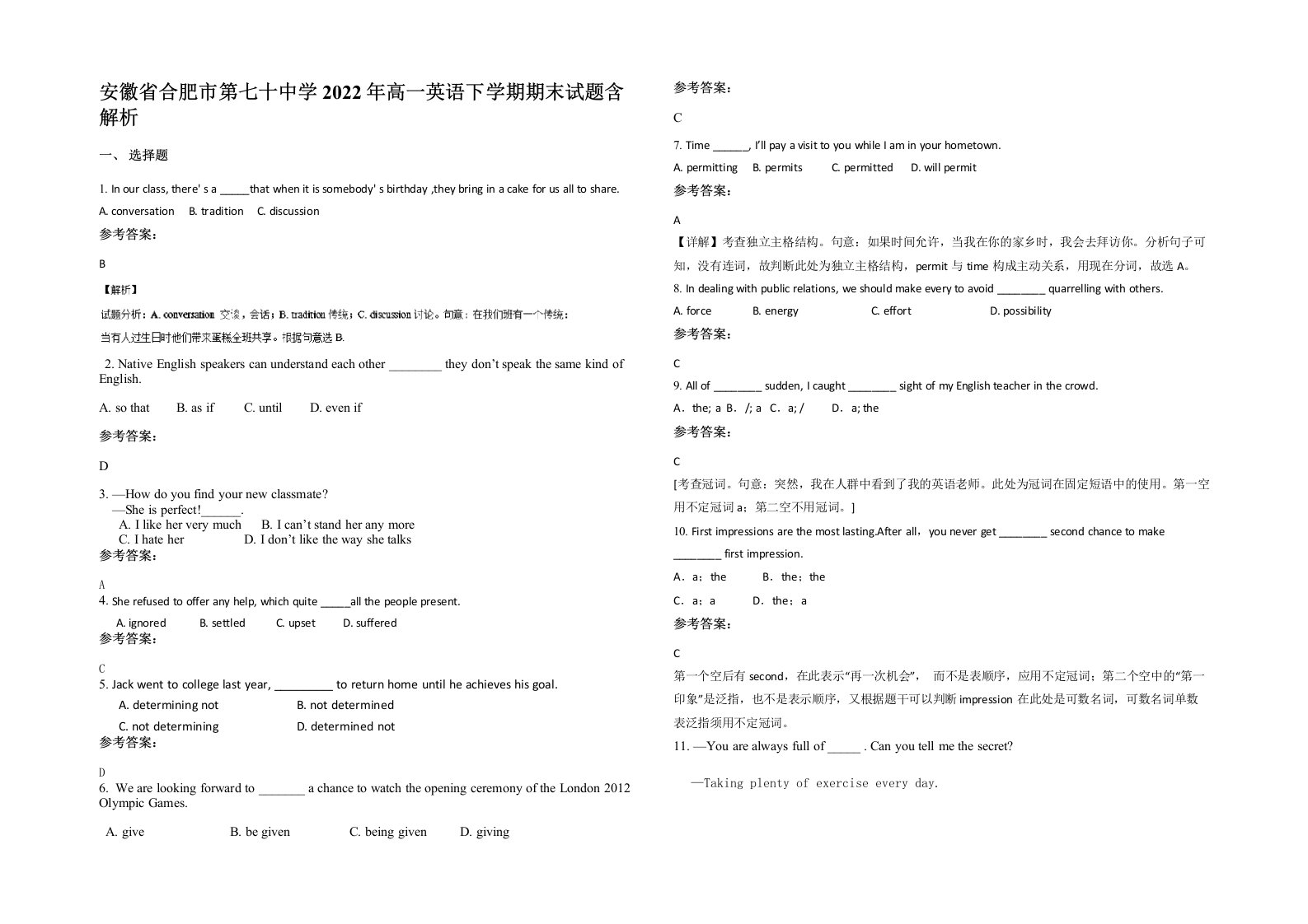 安徽省合肥市第七十中学2022年高一英语下学期期末试题含解析