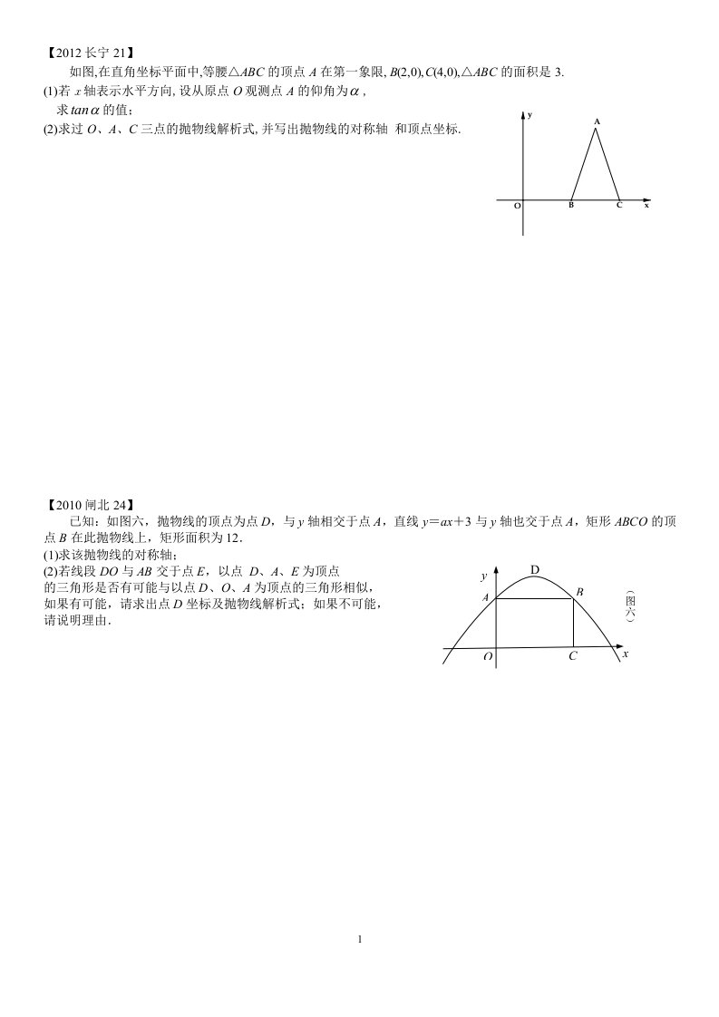 初中数学九年级春季补充教案函数复习附页