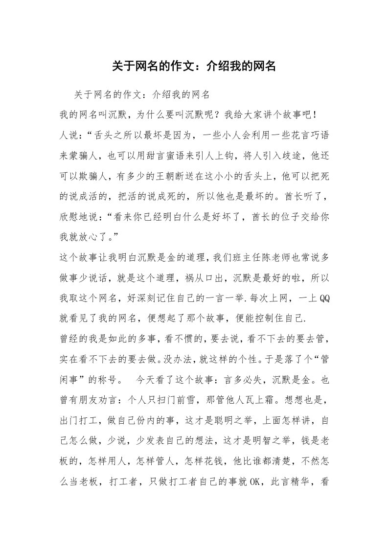 关于网名的作文：介绍我的网名