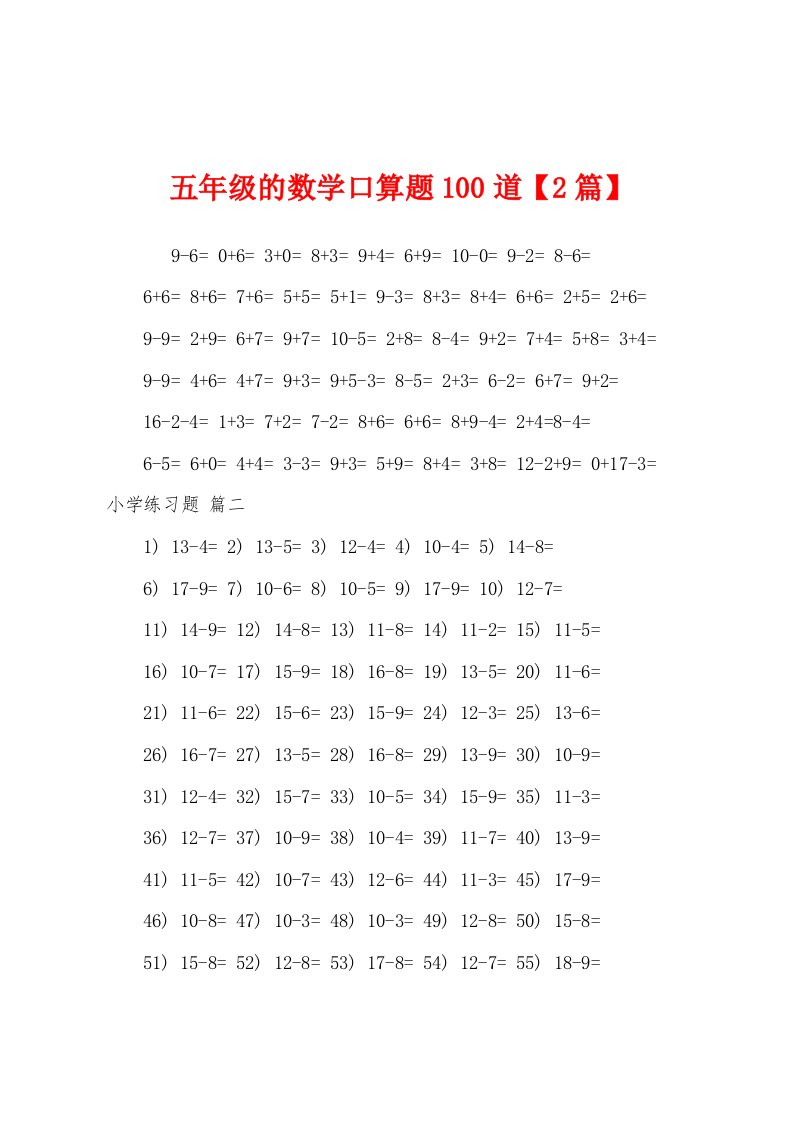 五年级的数学口算题100道