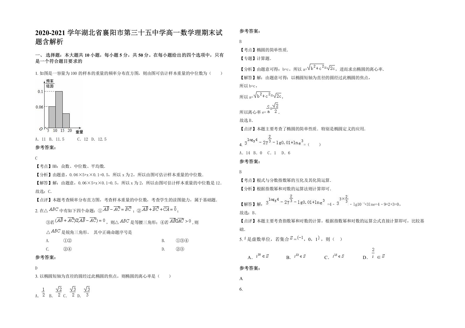 2020-2021学年湖北省襄阳市第三十五中学高一数学理期末试题含解析