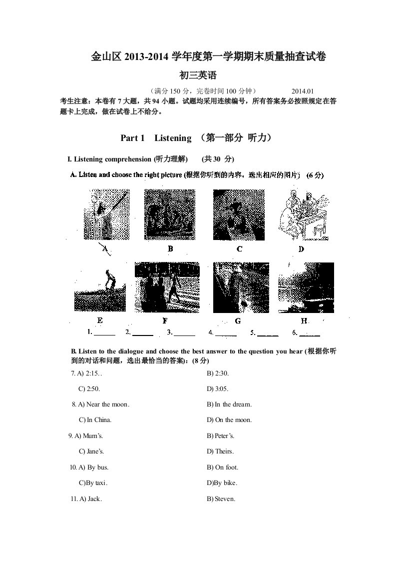 学度金山区初三英语第一学期期末质量抽查试卷