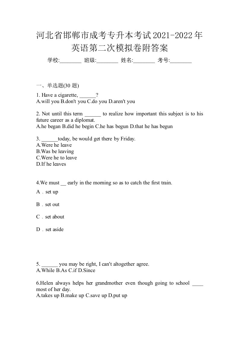 河北省邯郸市成考专升本考试2021-2022年英语第二次模拟卷附答案