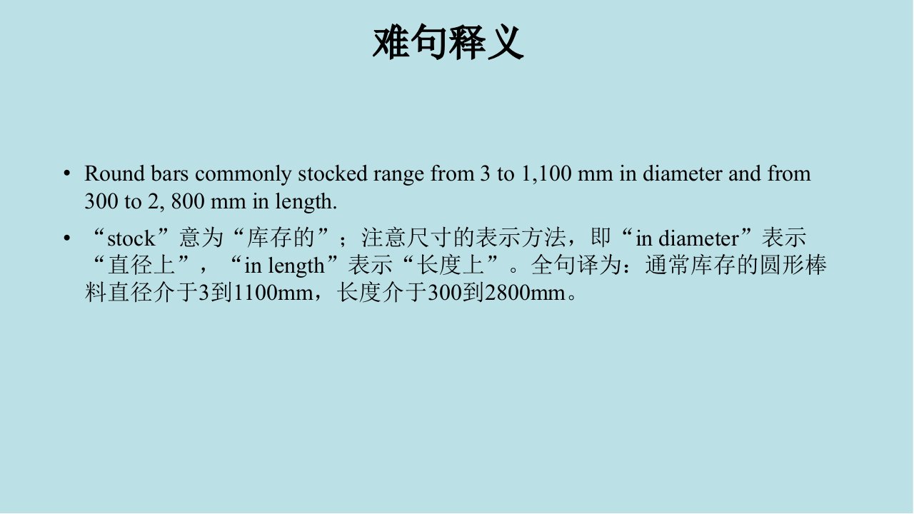 机械类专业英语应用Unit8课件