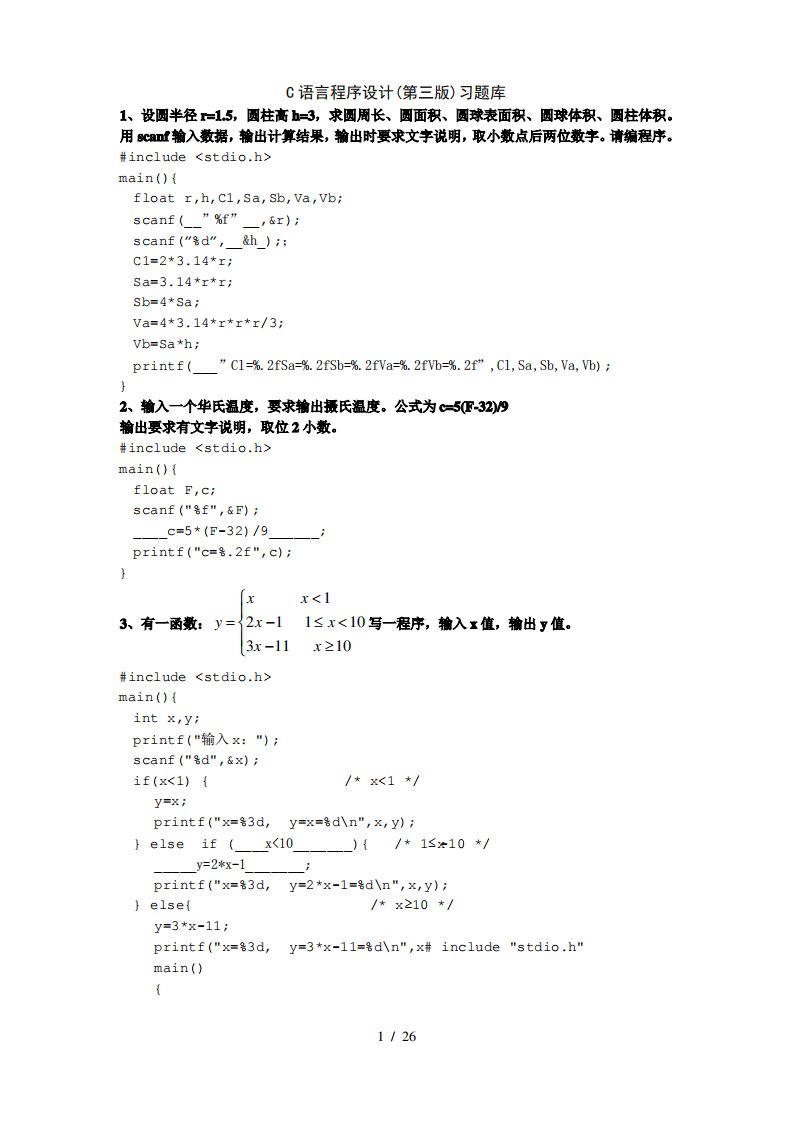C语言程序设计第三版习题库