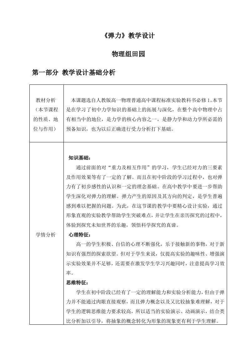 高一物理弹力教学设计