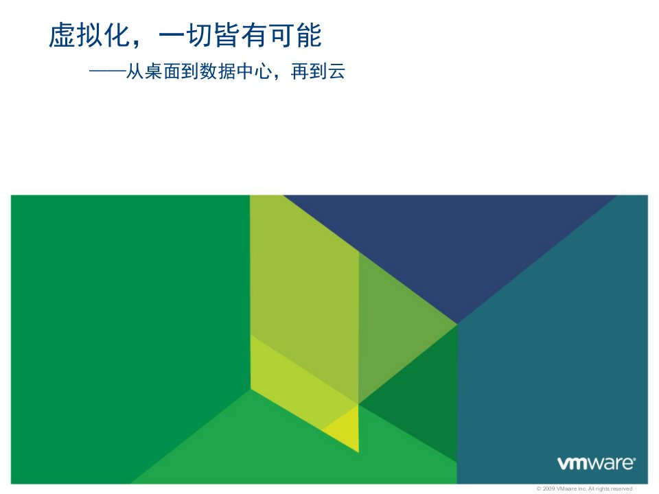 vmware虚拟化培训