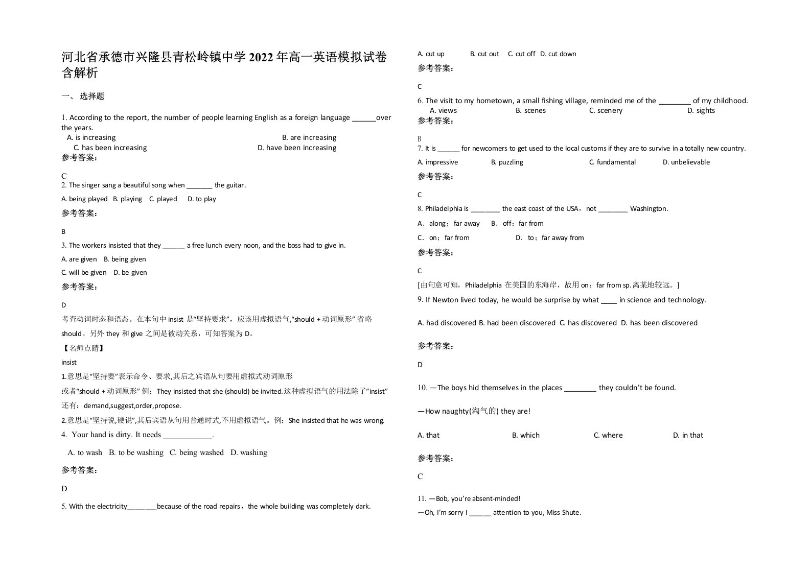 河北省承德市兴隆县青松岭镇中学2022年高一英语模拟试卷含解析