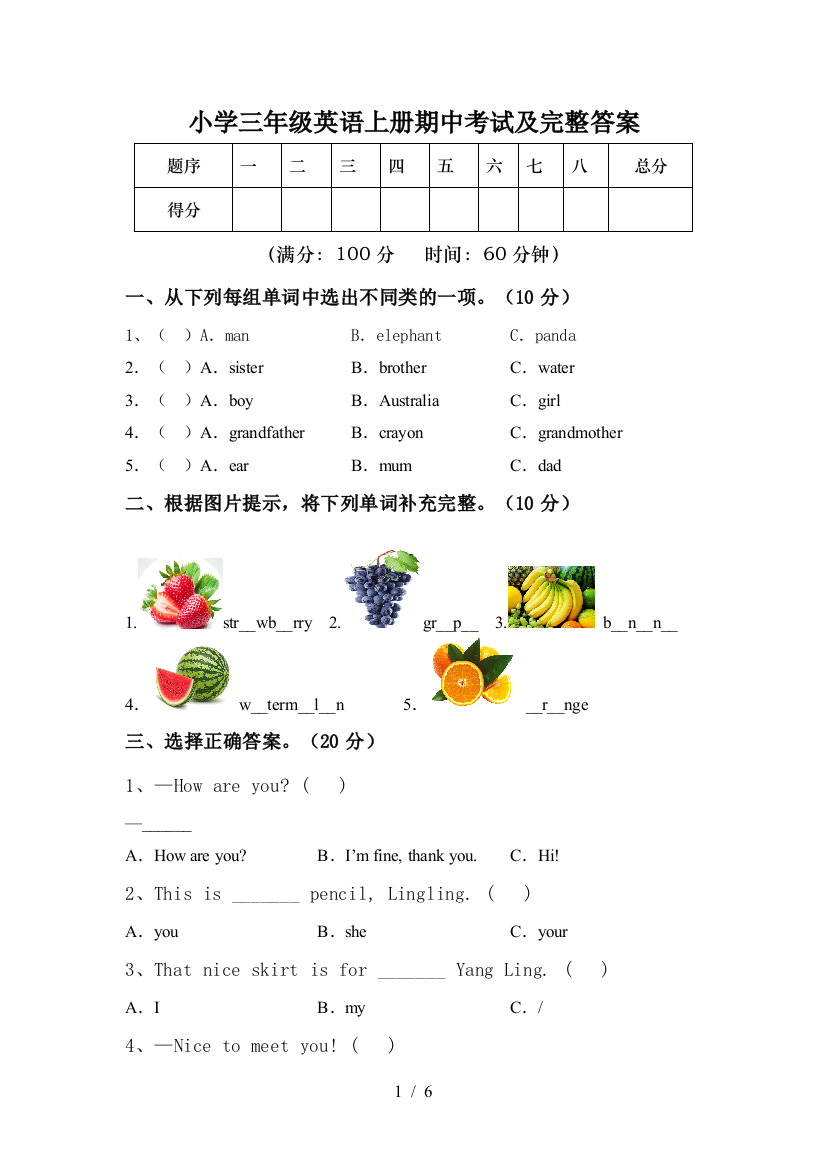 小学三年级英语上册期中考试及完整答案