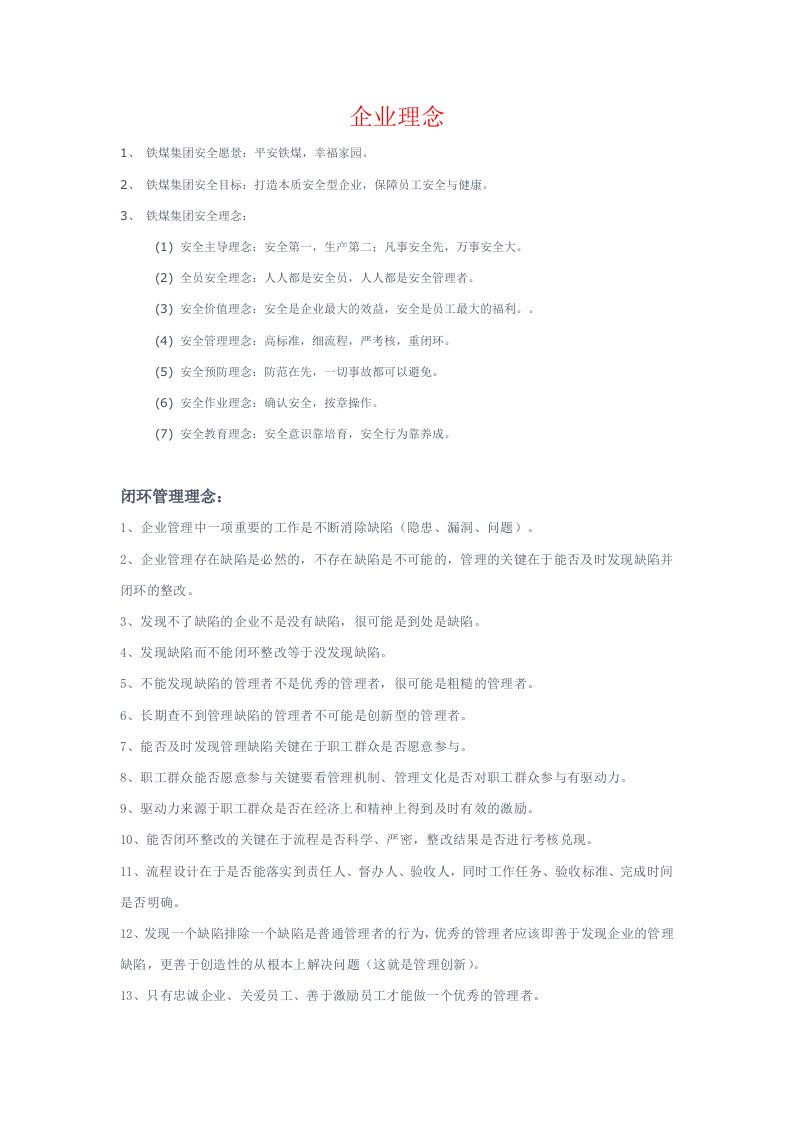 企业文化-铁煤集团建材公司企业文化手册