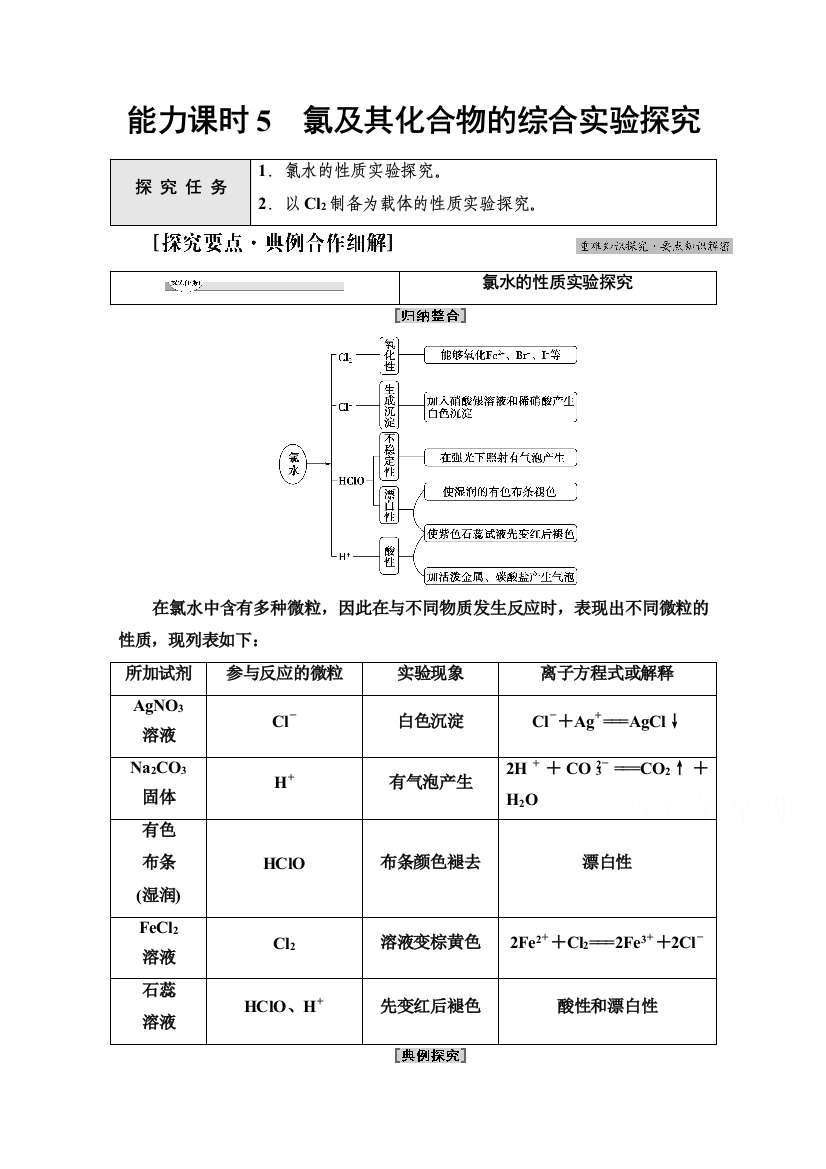 2021-2022学年新教材人教版化学必修第一册学案：第2章