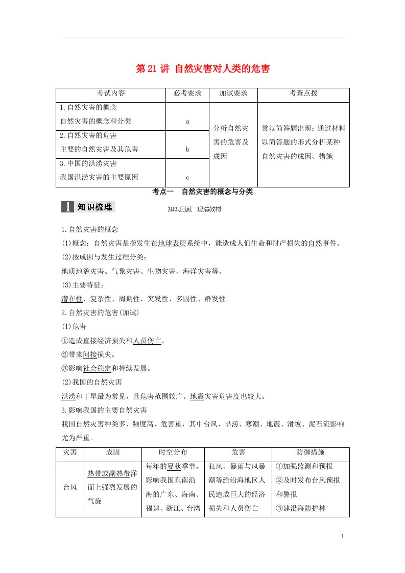 高考地理总复习