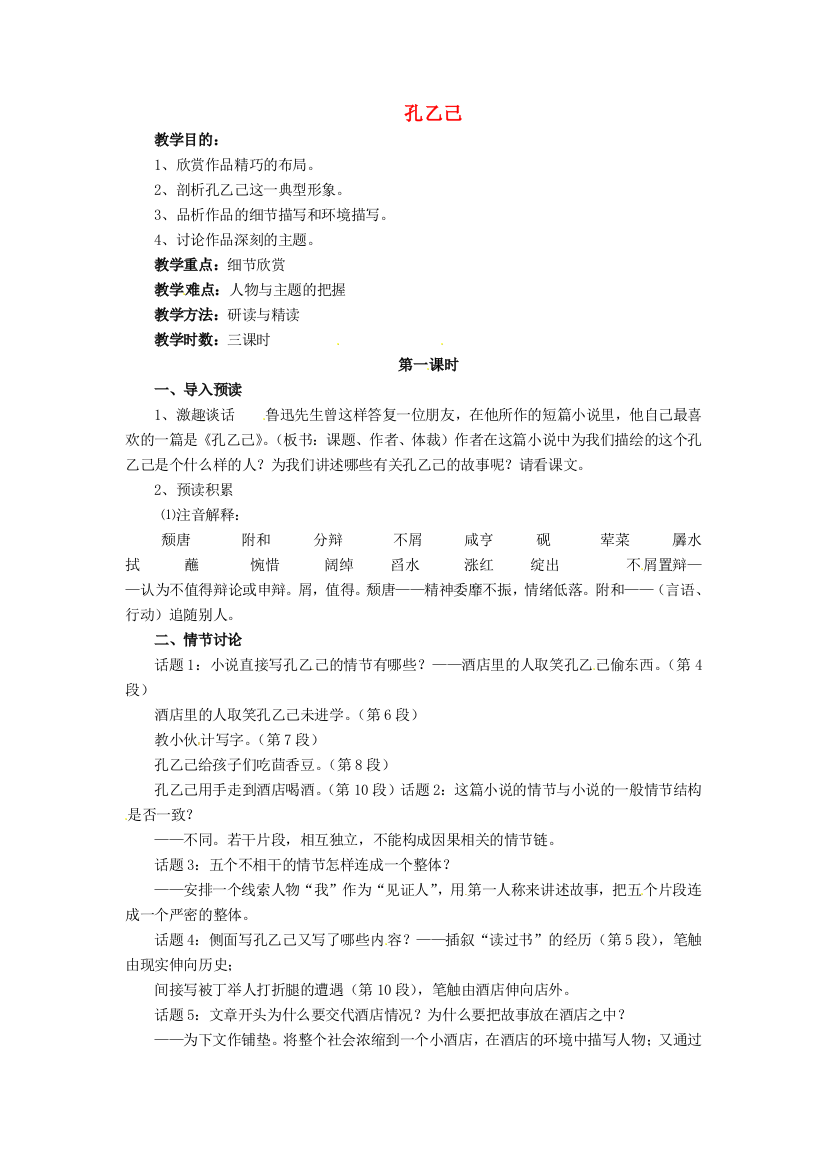 公开课教案教学设计课件冀教初中语文九下《孔乙已》-(一)