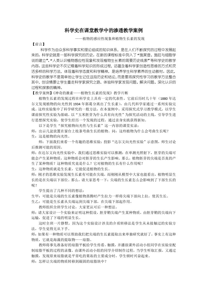 科学史在课堂教学中的渗透教学案例