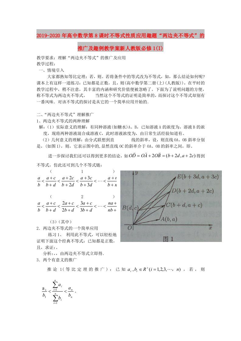 2019-2020年高中数学第8课时不等式性质应用趣题“两边夹不等式”的推广及趣例教学案新人教版必修1(I)