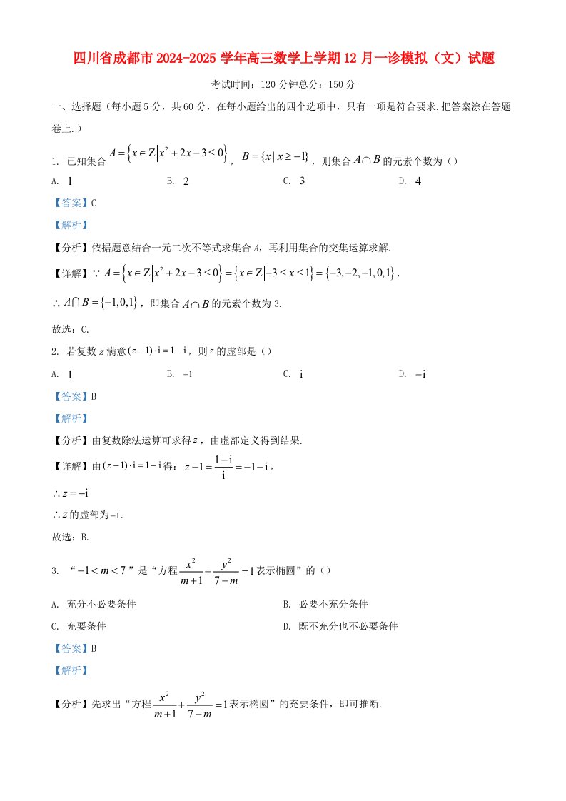 四川省成都市2024