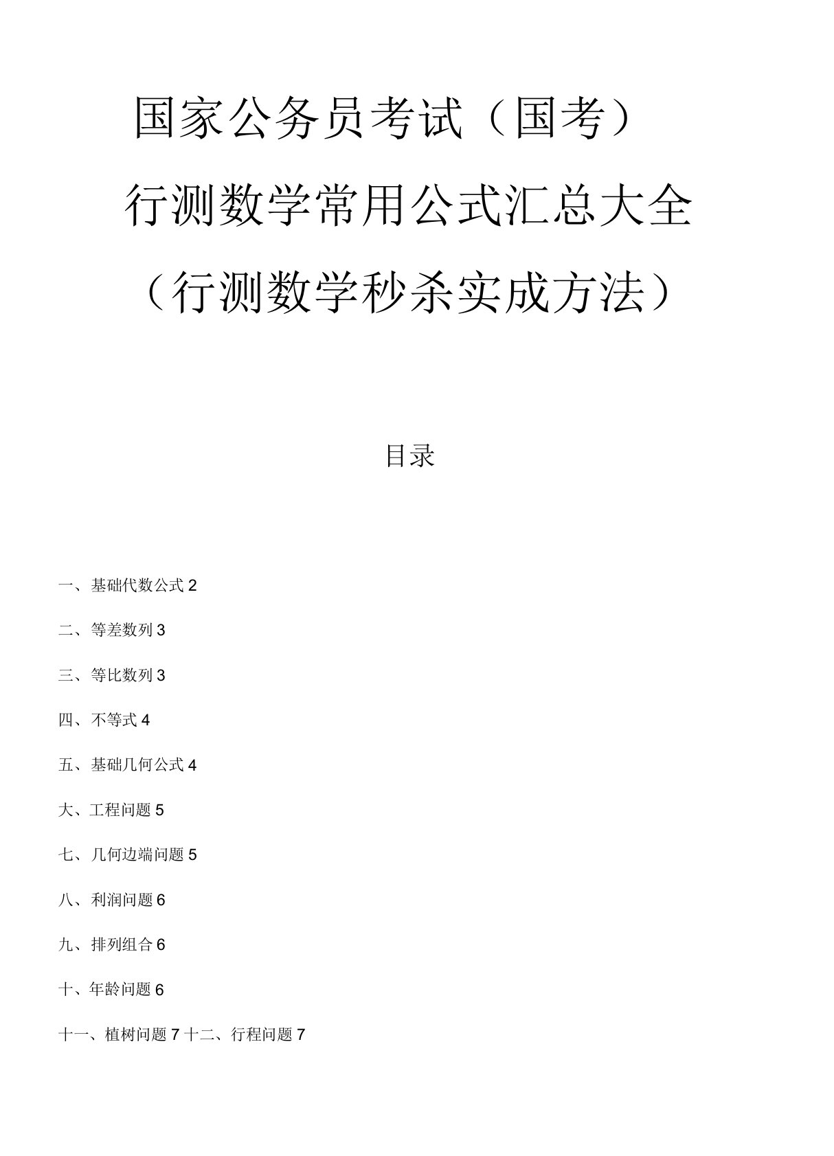 行测数学常用公式汇总大全