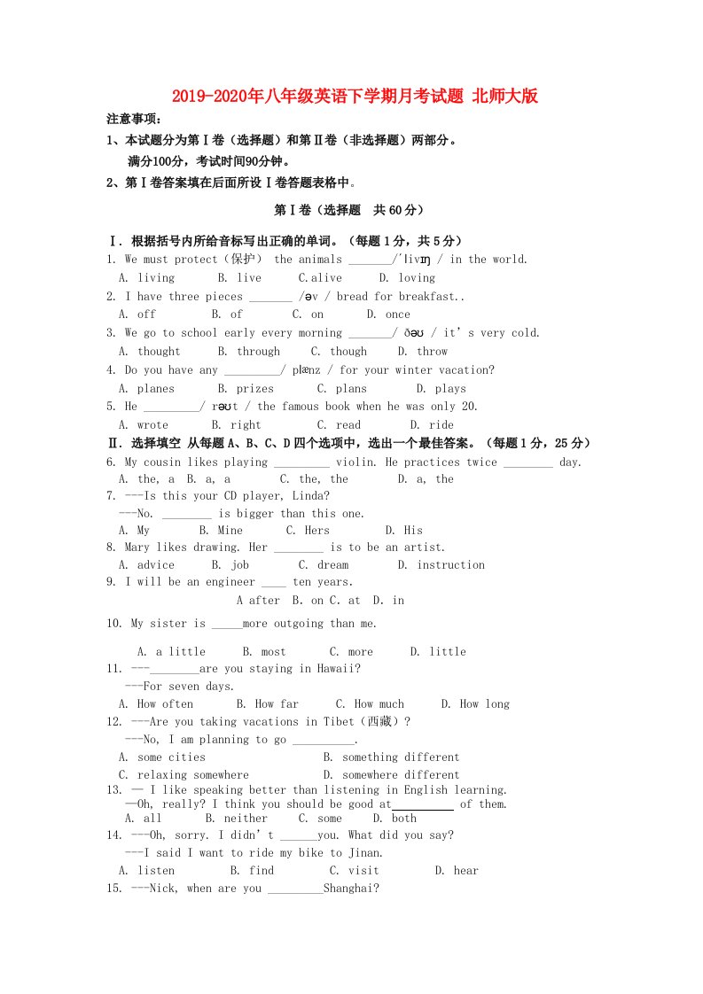 2019-2020年八年级英语下学期月考试题