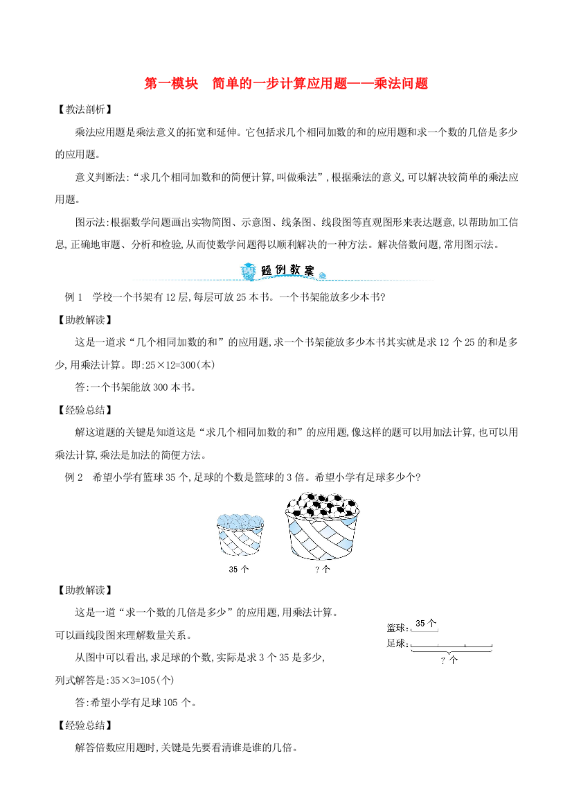 三年级数学下册