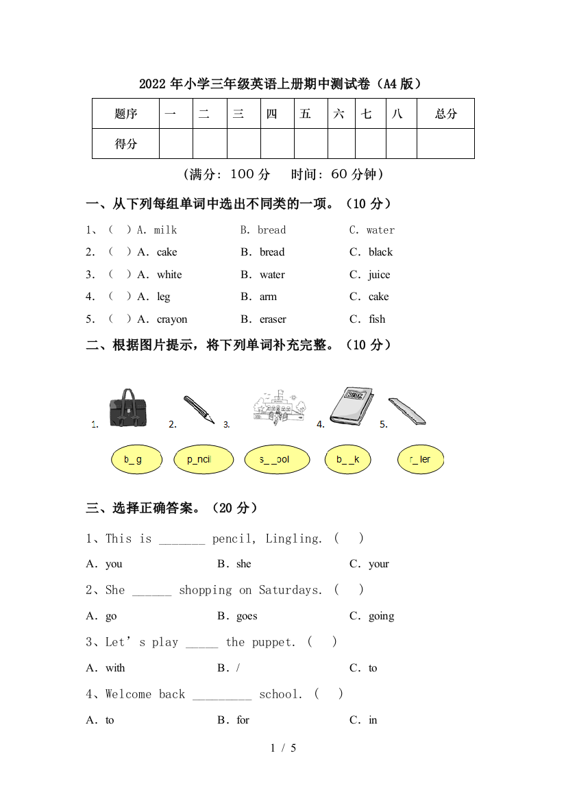 2022年小学三年级英语上册期中测试卷(A4版)