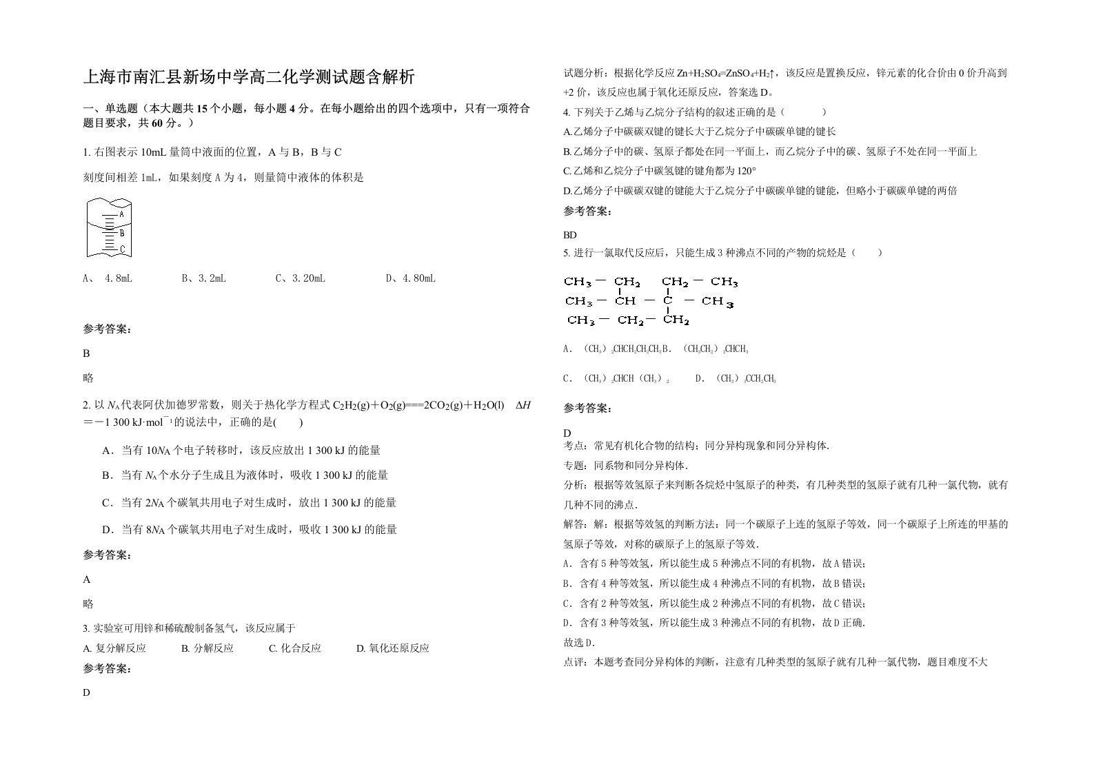 上海市南汇县新场中学高二化学测试题含解析