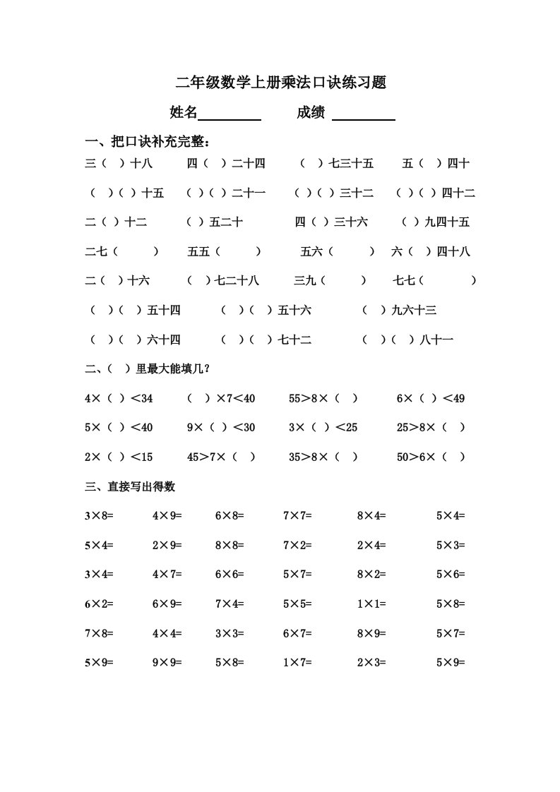 2019年二年级上册数学乘法口诀练习题