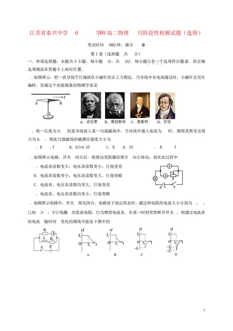 高二物理12月阶段性检测试题(选修)