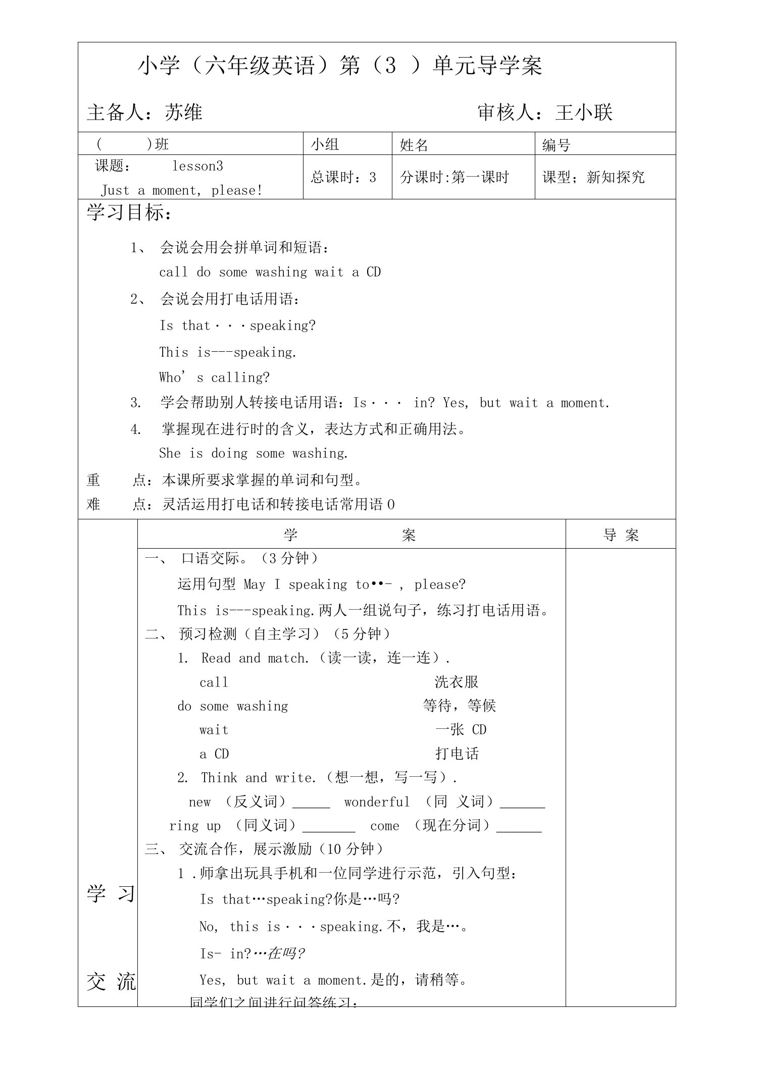 六英上3课导学案第一课时