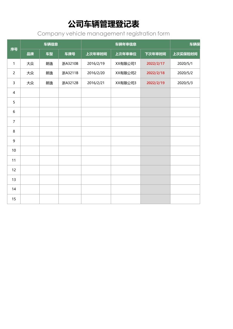 企业管理-10车辆管理01公司车辆管理登记表