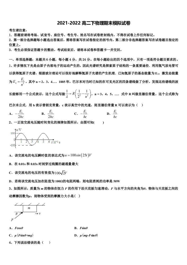 江苏省南通市海门市海门中学2022年物理高二下期末联考试题含解析