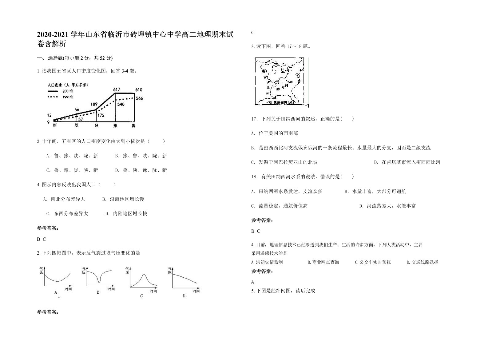 2020-2021学年山东省临沂市砖埠镇中心中学高二地理期末试卷含解析