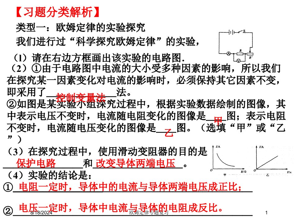 2021年度欧姆定律专题复习讲义