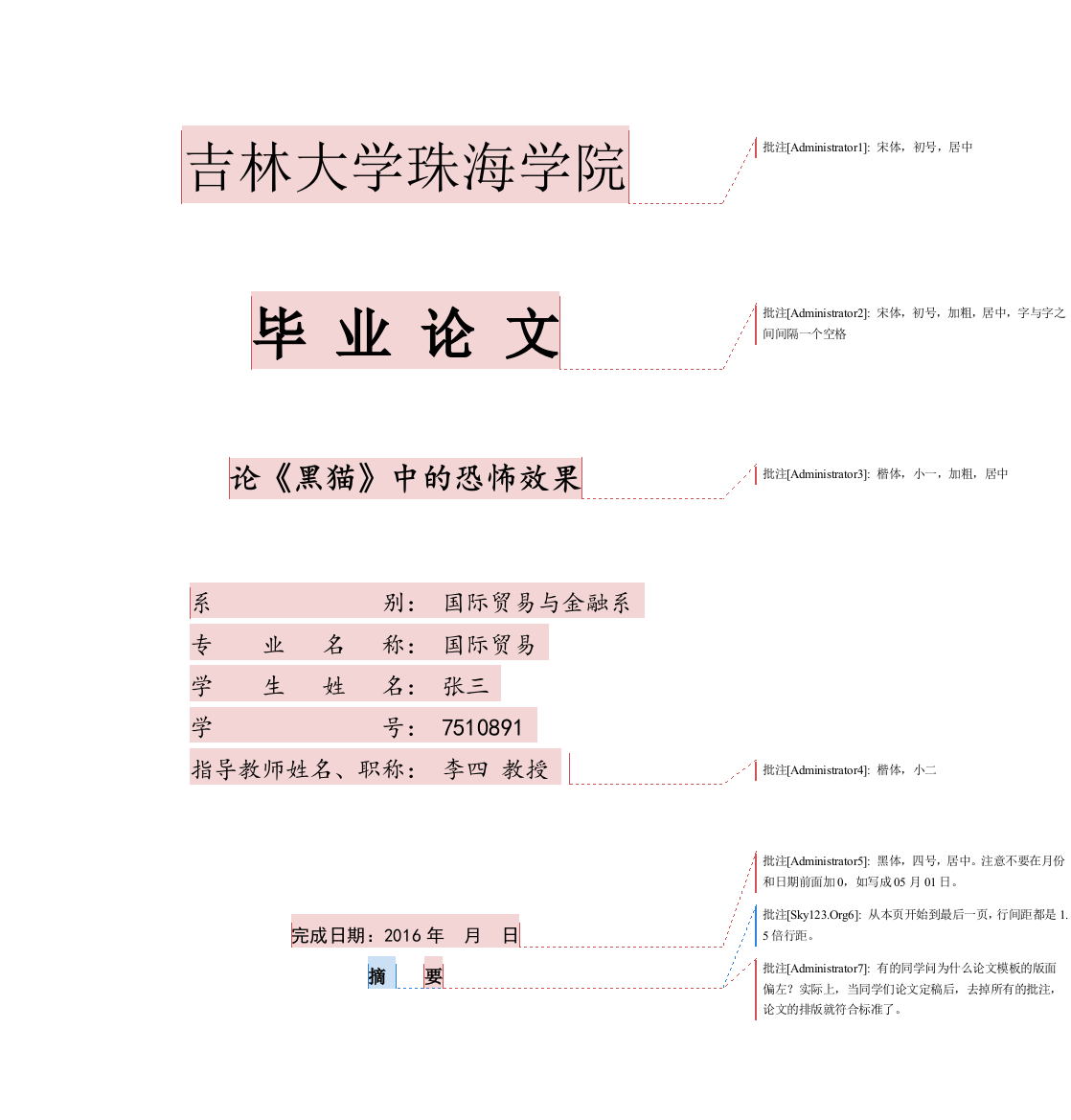 《吉林大学珠海学院毕业论文（设计）模板》（汉字标题版）