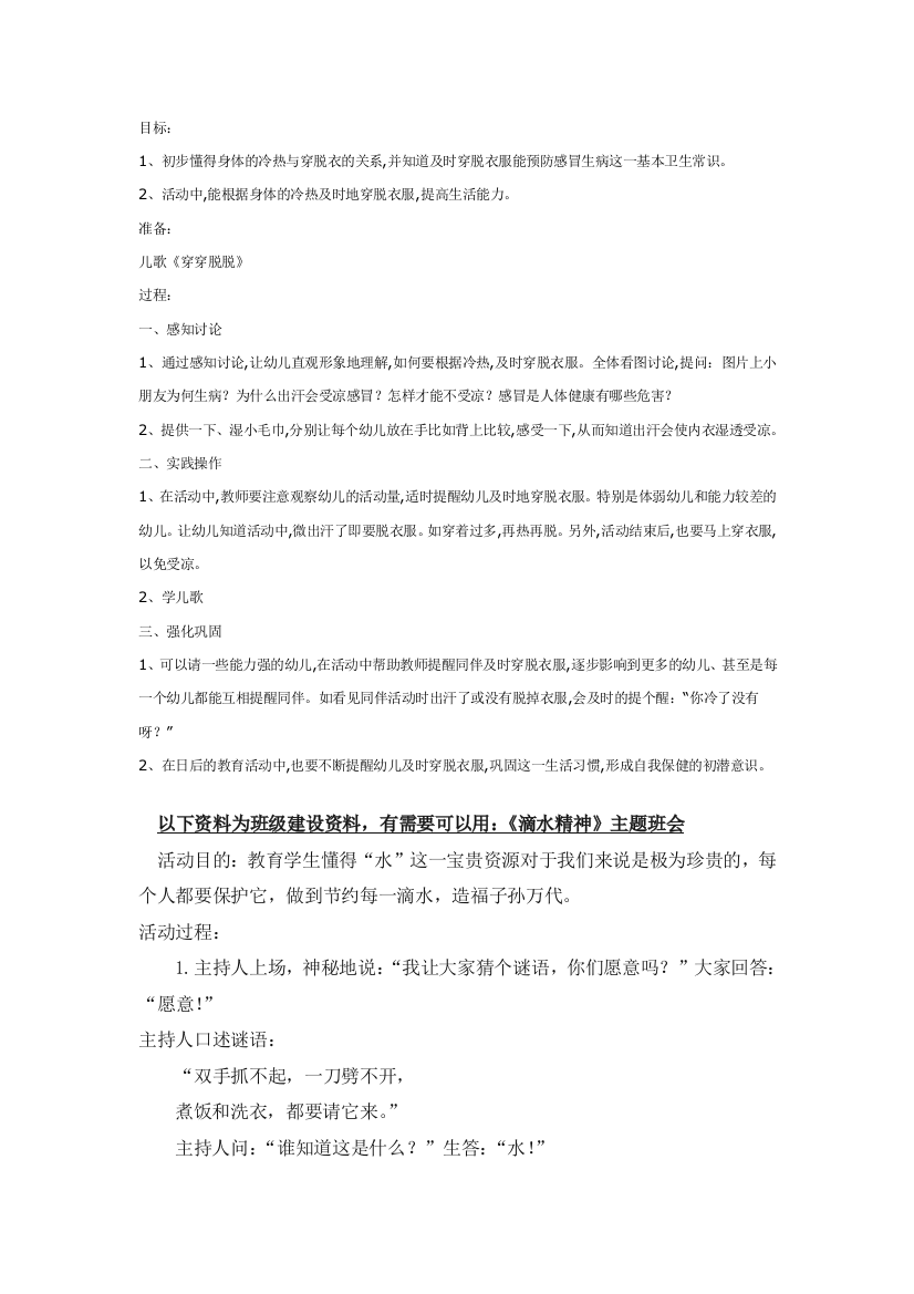 幼儿园大班中班小班中班社会穿穿脱脱优秀教案优秀教案课时作业课时训练