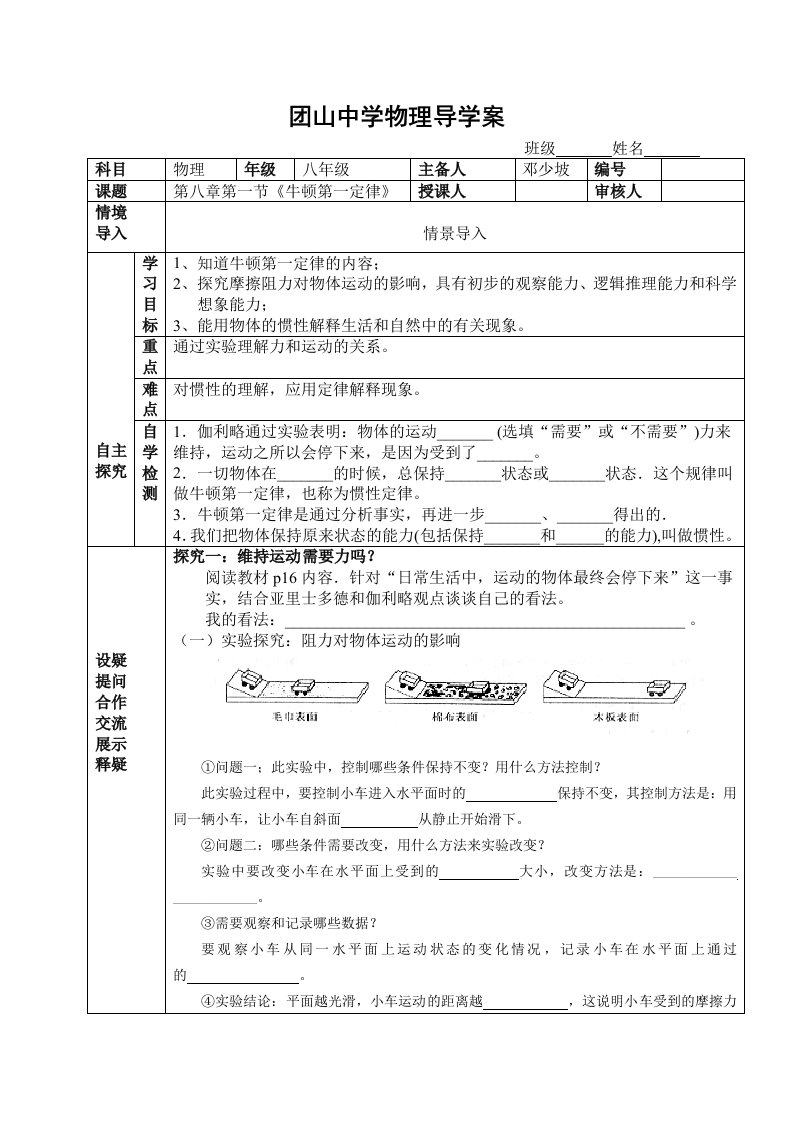 八年级物理下册第八章_第一节牛顿第一定律导学案