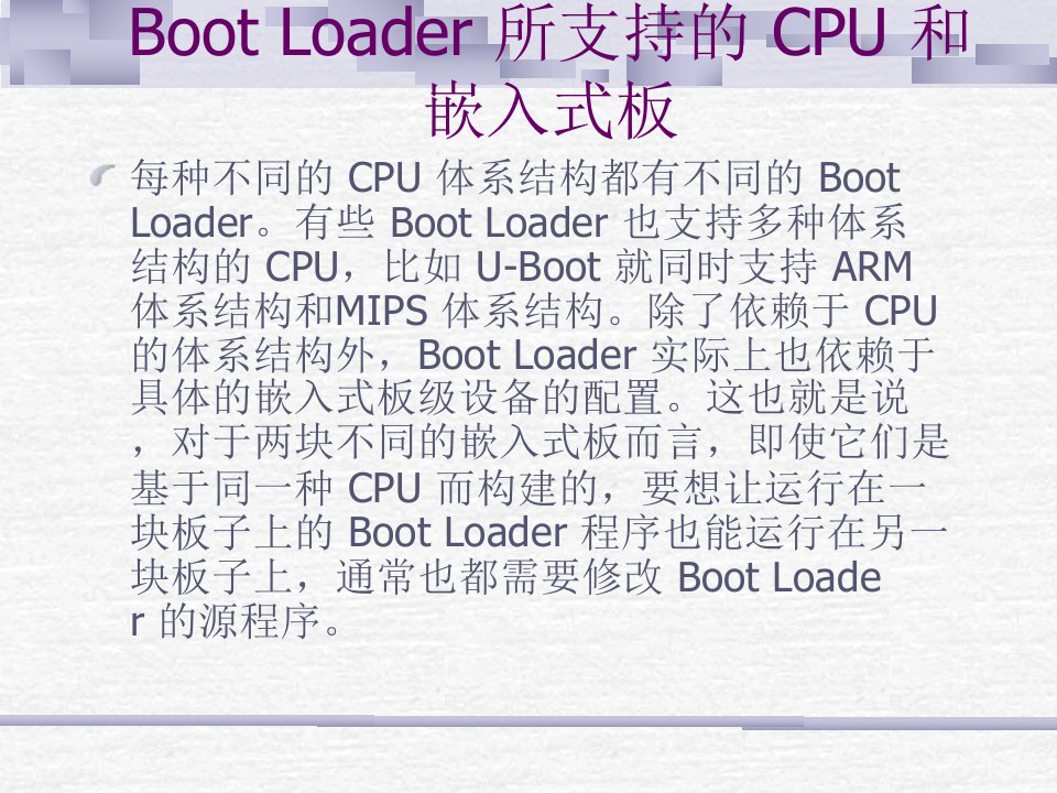 最新嵌入式系统的bootloaderPPT课件