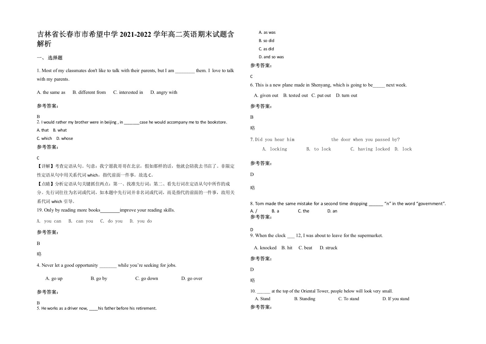 吉林省长春市市希望中学2021-2022学年高二英语期末试题含解析