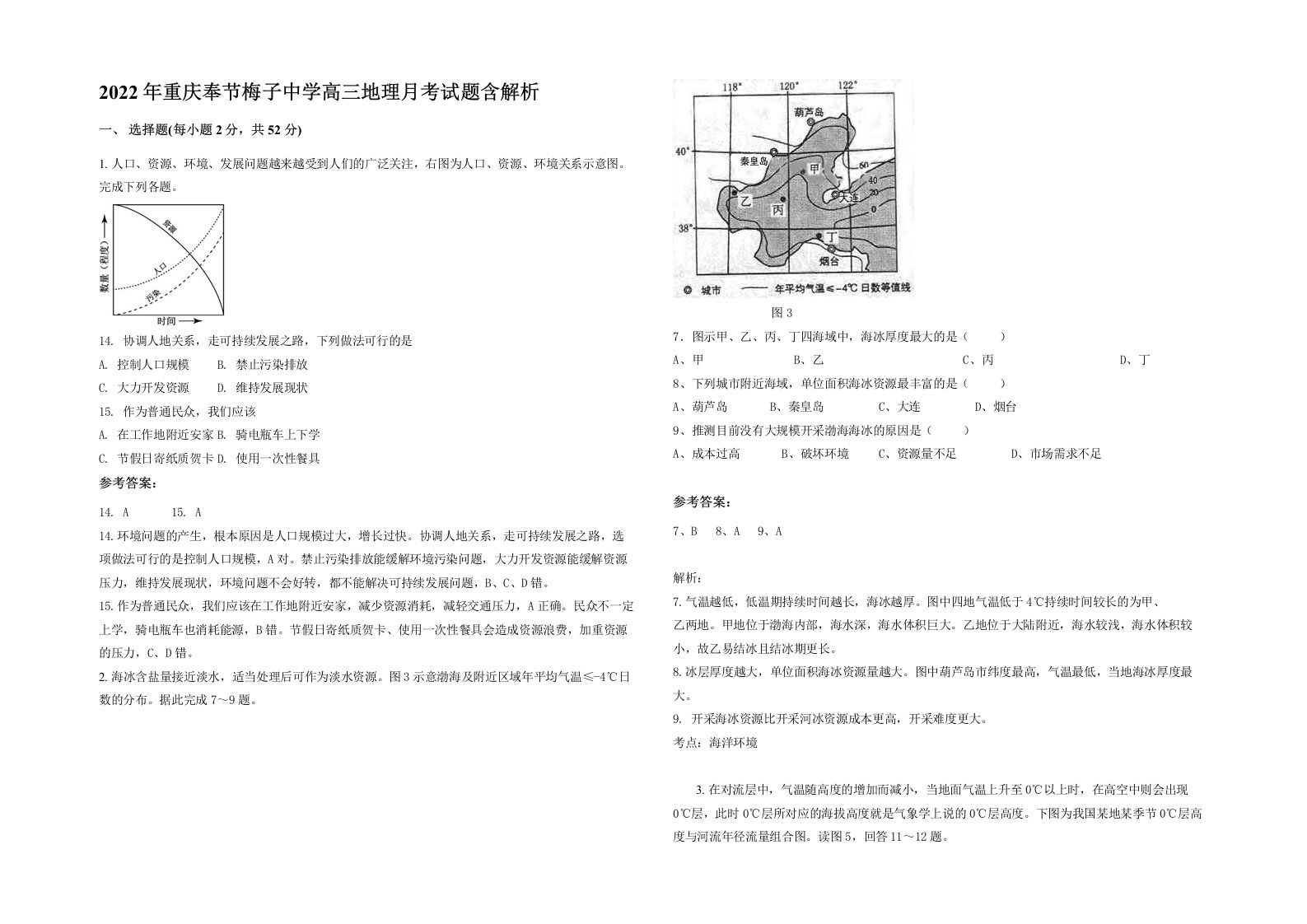 2022年重庆奉节梅子中学高三地理月考试题含解析