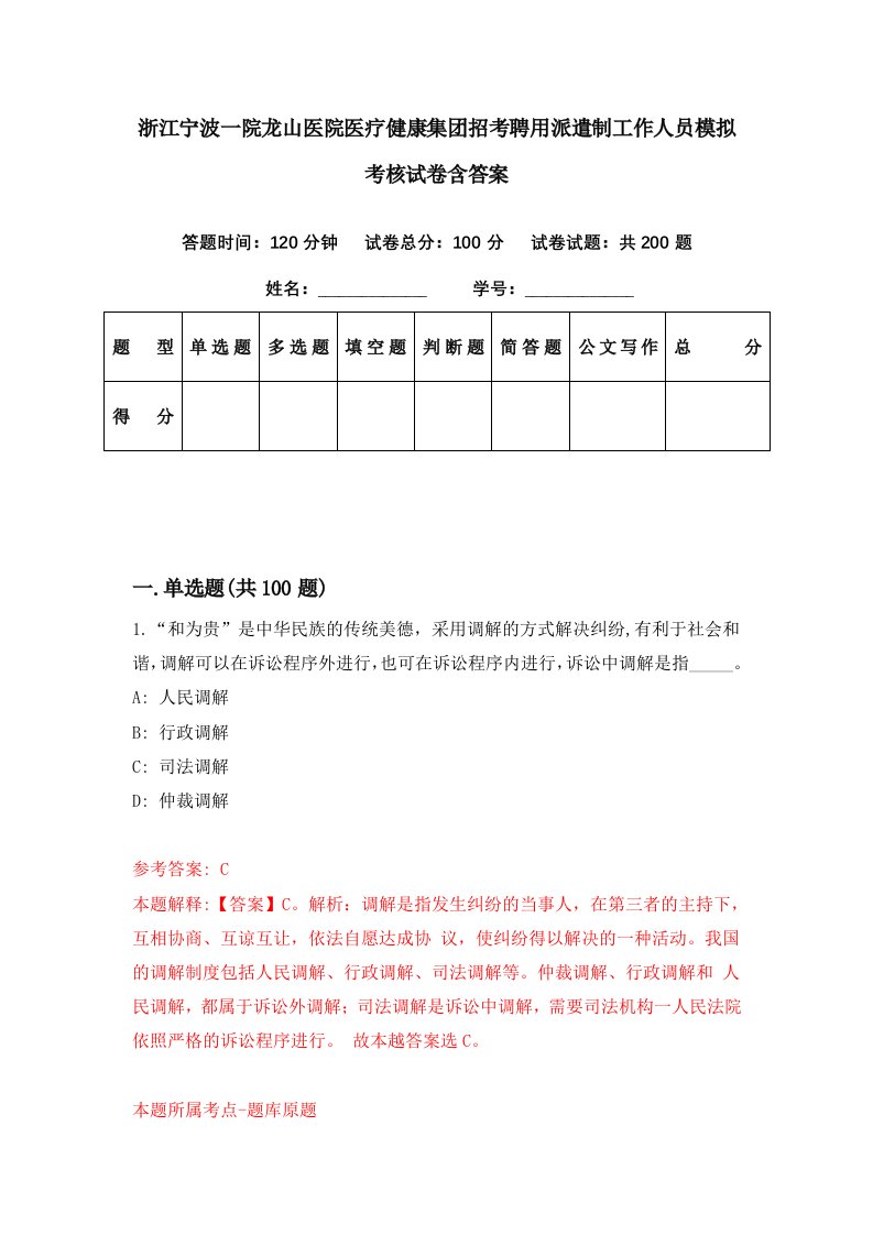 浙江宁波一院龙山医院医疗健康集团招考聘用派遣制工作人员模拟考核试卷含答案7