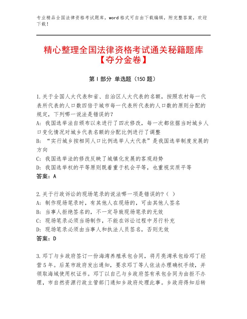 2023年最新全国法律资格考试完整题库【真题汇编】