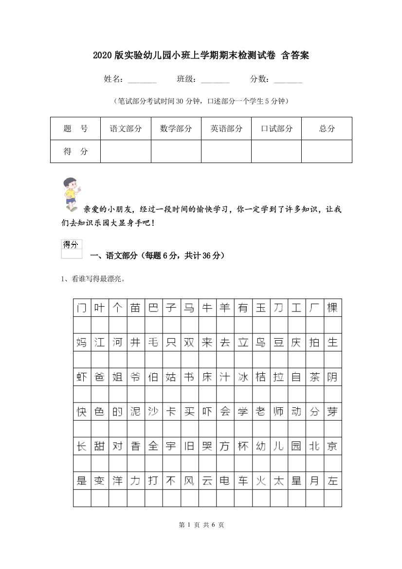 2020版实验幼儿园小班上学期期末检测试卷-含答案