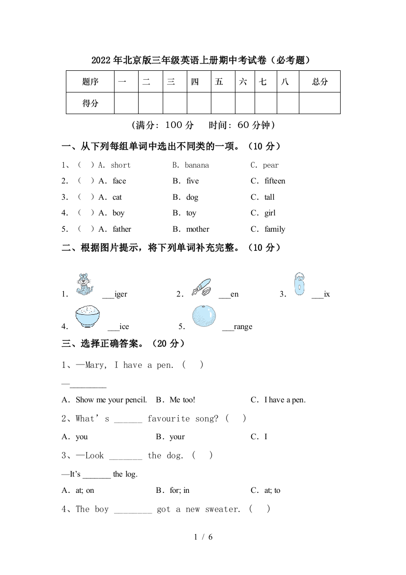 2022年北京版三年级英语上册期中考试卷(必考题)