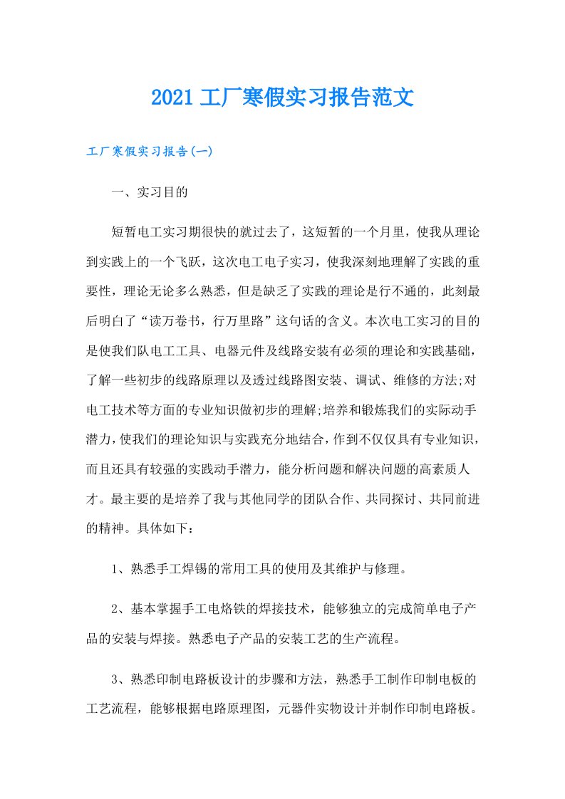 工厂寒假实习报告范文