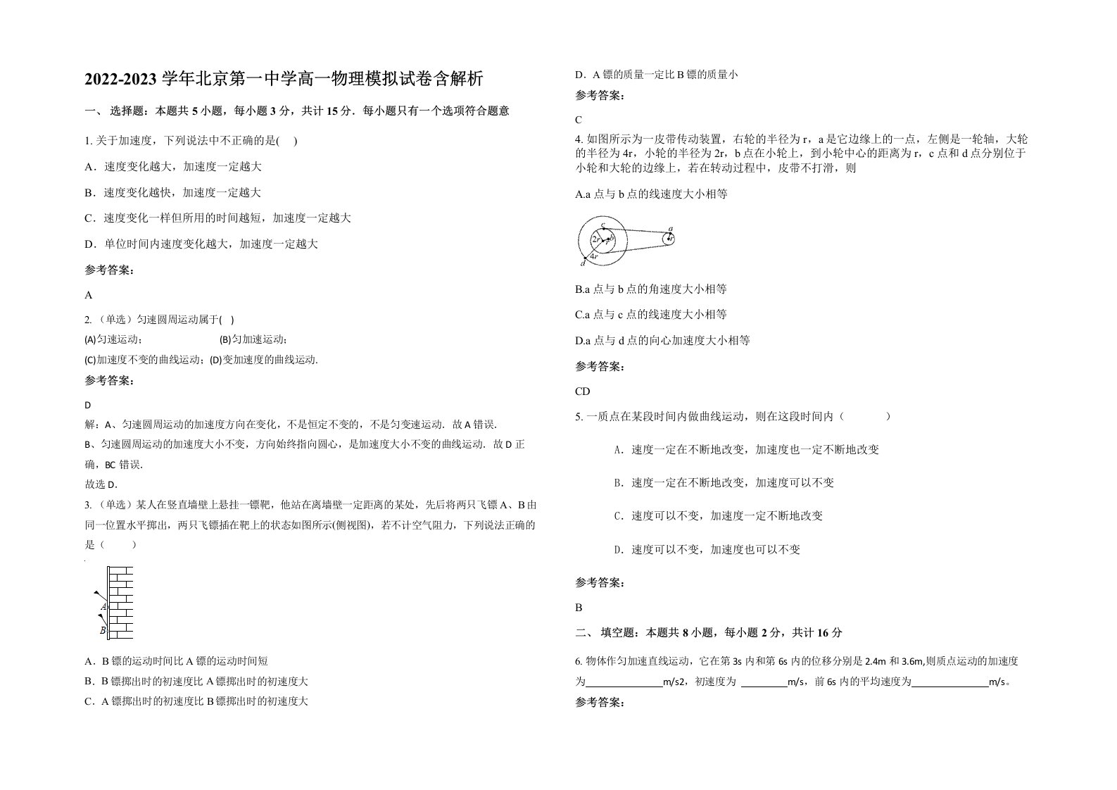 2022-2023学年北京第一中学高一物理模拟试卷含解析