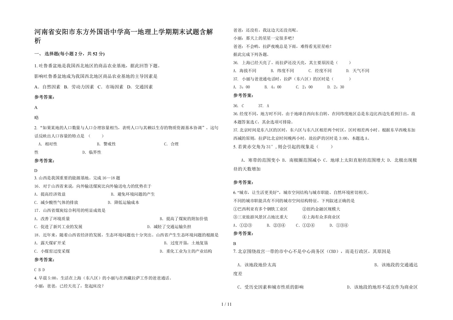 河南省安阳市东方外国语中学高一地理上学期期末试题含解析