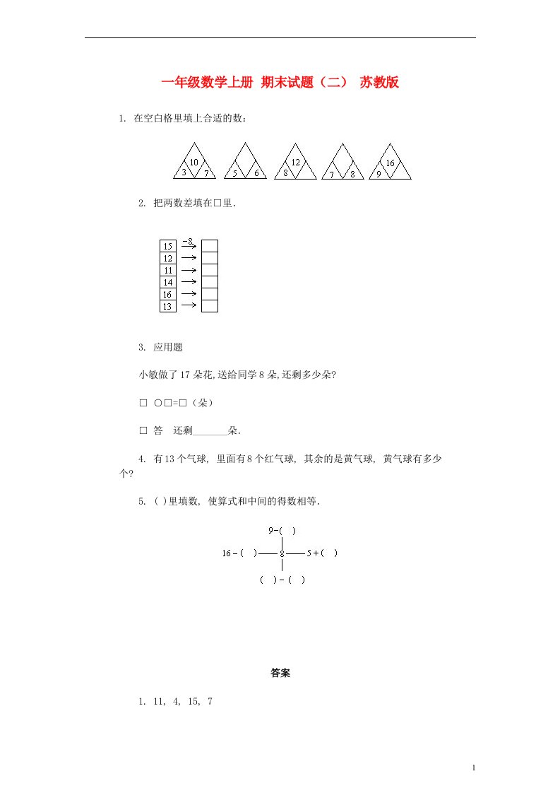 一级数学上册