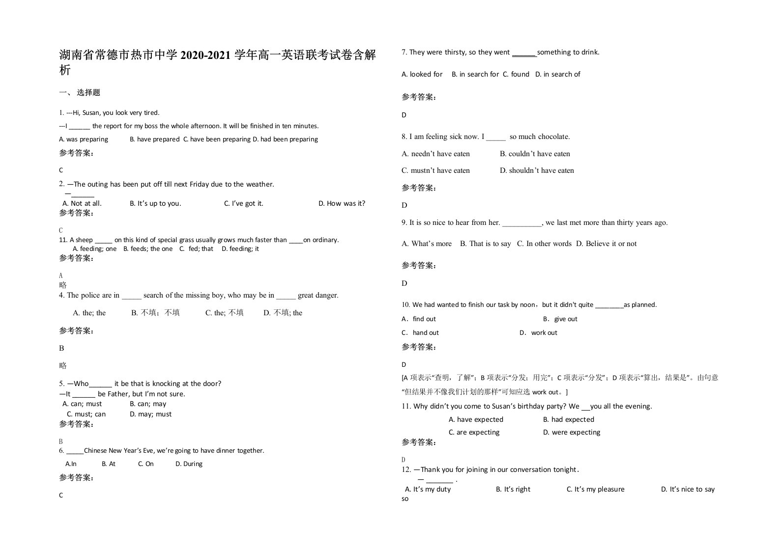 湖南省常德市热市中学2020-2021学年高一英语联考试卷含解析