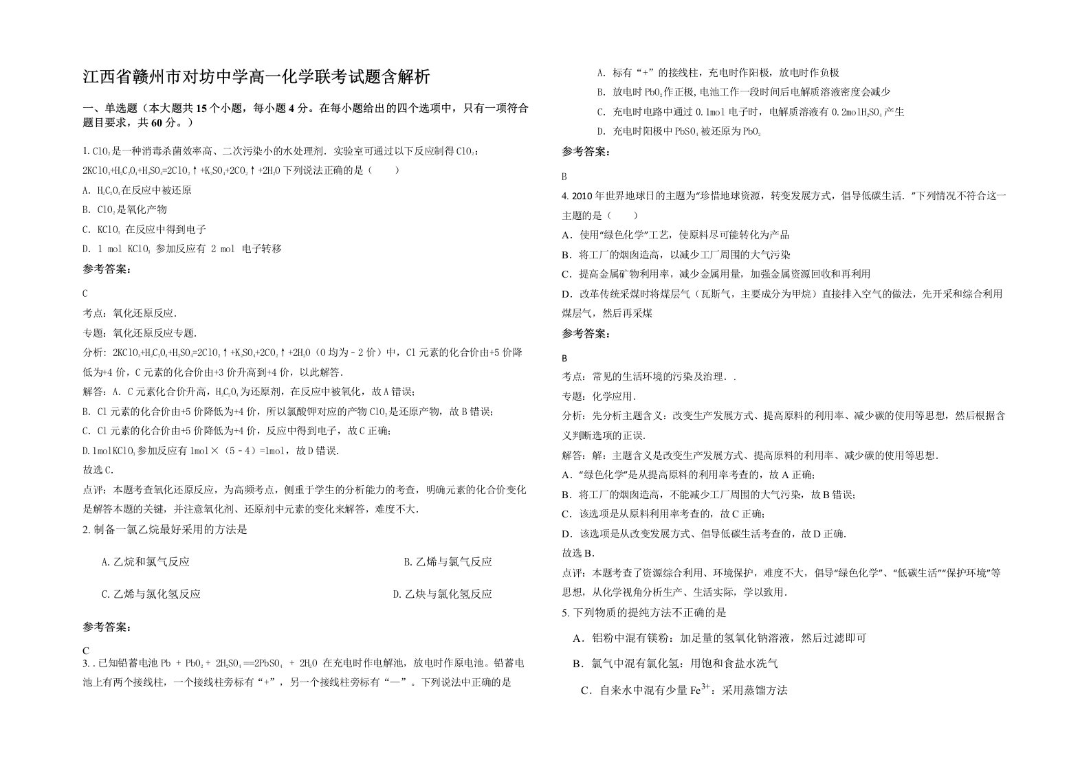 江西省赣州市对坊中学高一化学联考试题含解析