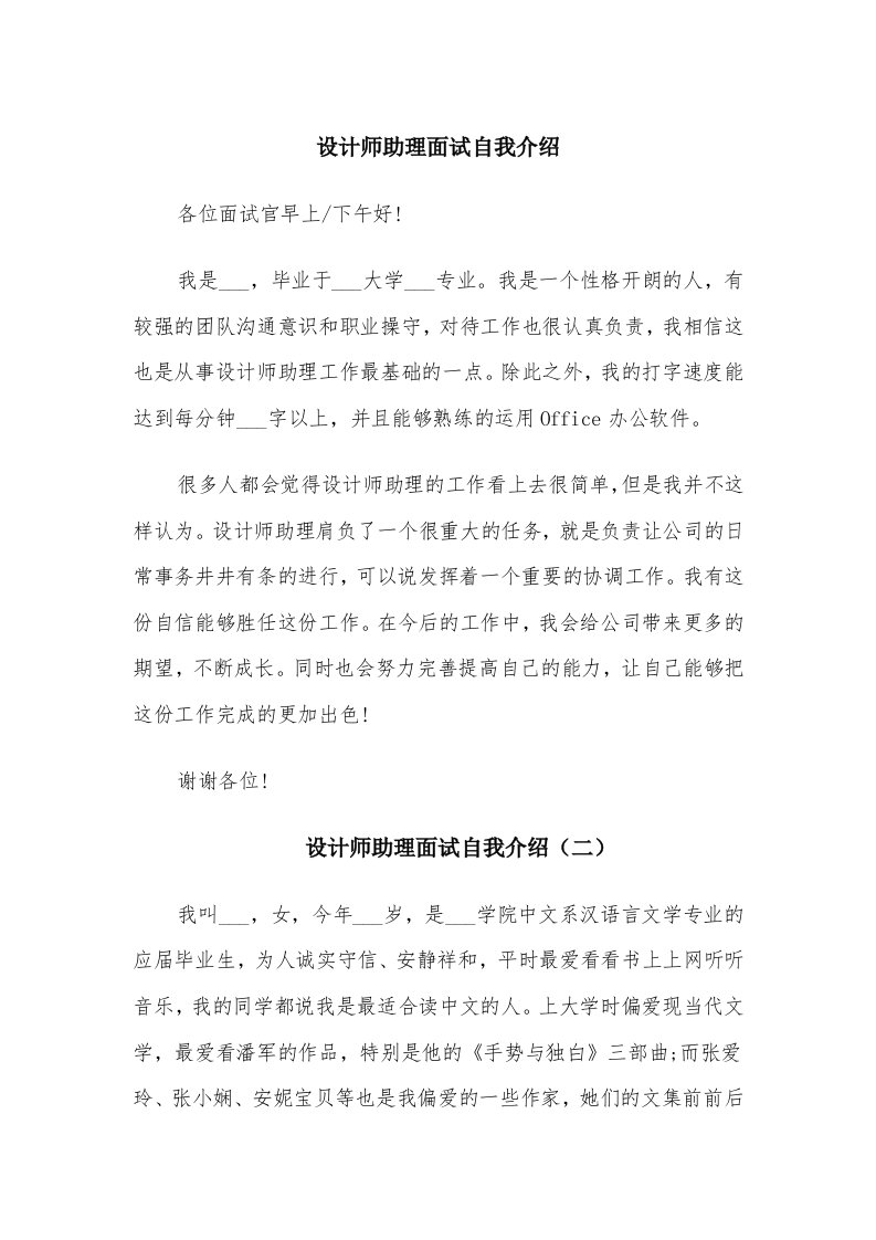 设计师助理面试自我介绍